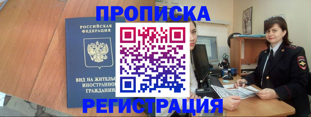 прописка в квартире в Брянской области