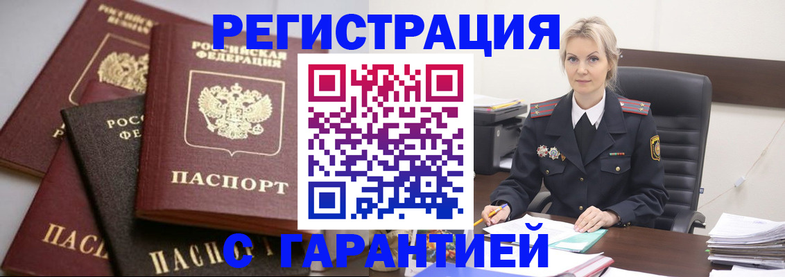 прописка гарантия в Брянской области
