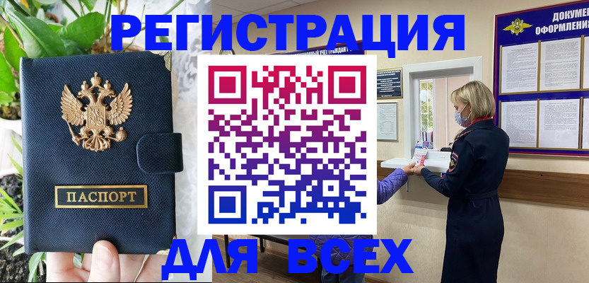 прописка от собственника в Брянской области