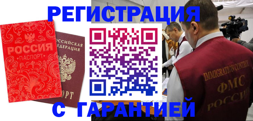 временная регистрация купить в Брянской области