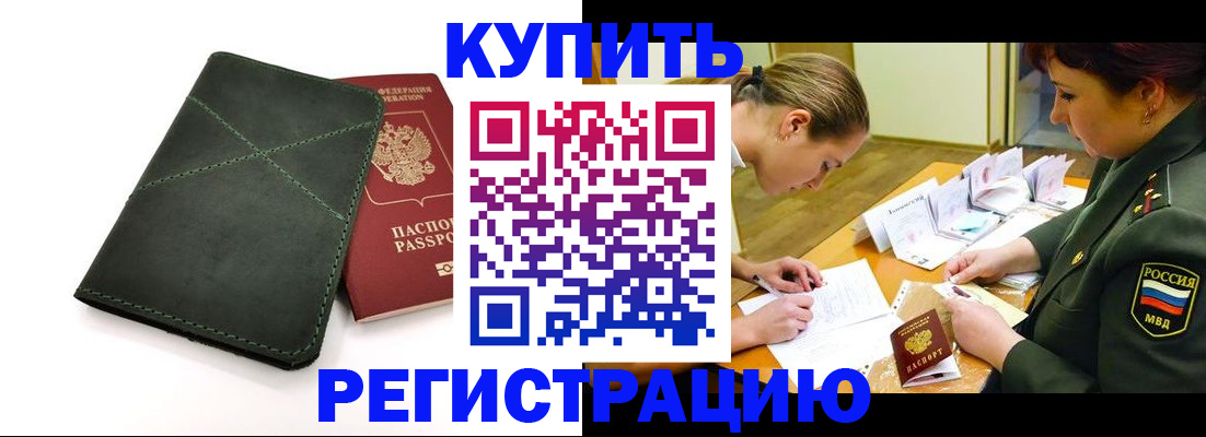 прописка для работы в Брянской области